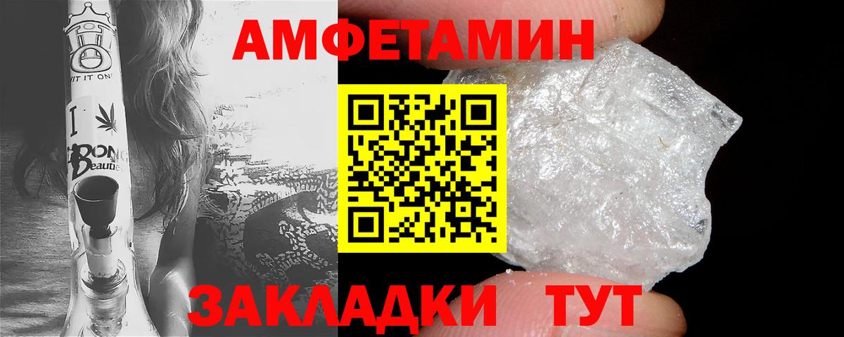 АМФ Розовый Томск