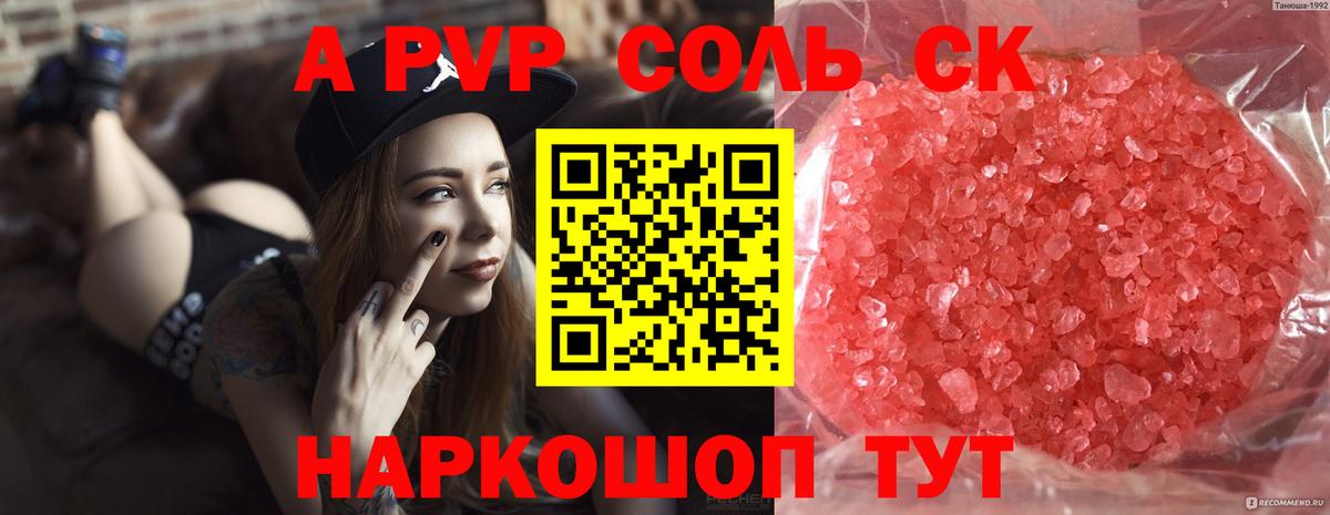 А ПВП кристаллы Томск