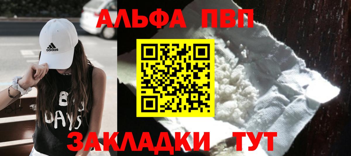 Томск  A-PVP Соль  Вход с VPN  А ПВП Crystall  Alpha PVP кристаллы 