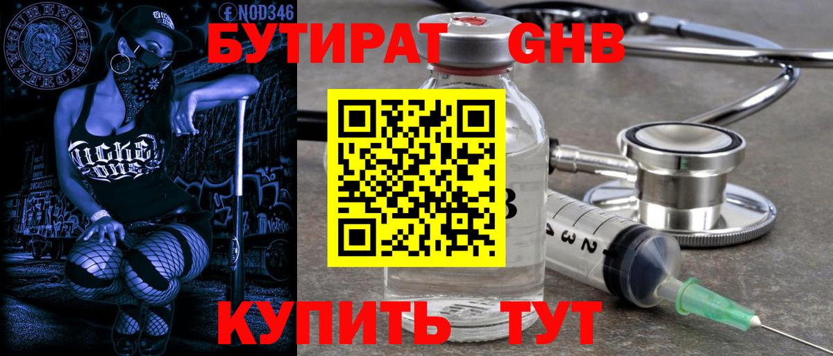 БУТИРАТ оксана Томск
