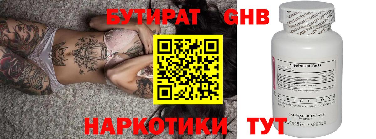 БУТИРАТ BDO 33%  Вход с VPN  Томск 