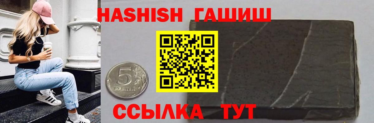 ГАШ Изолятор  Гашиш VHQ  Вход с VPN  Томск 