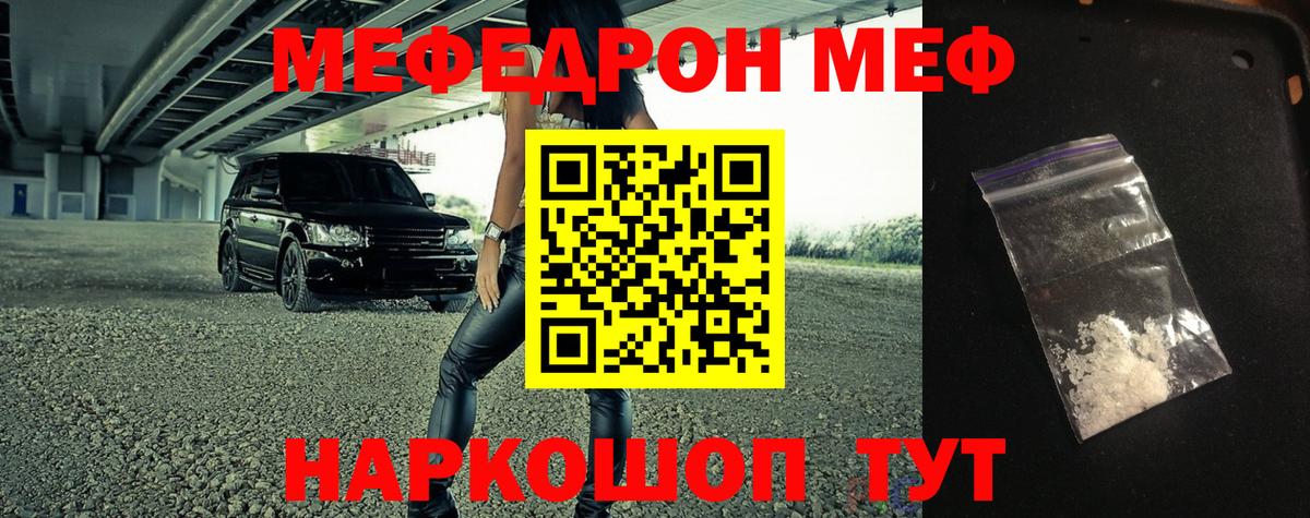 Меф  Томск