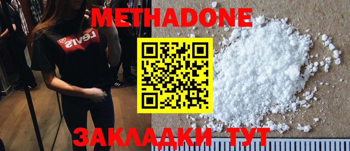 МЕТАДОН methadone  Вход с VPN  Томск    tor  Метадон мёд 